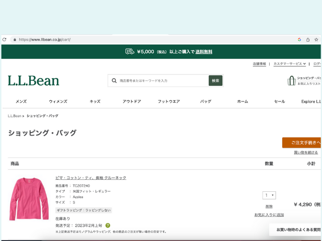 エルエルビーンオンラインストアでの買い物のイメージ画像