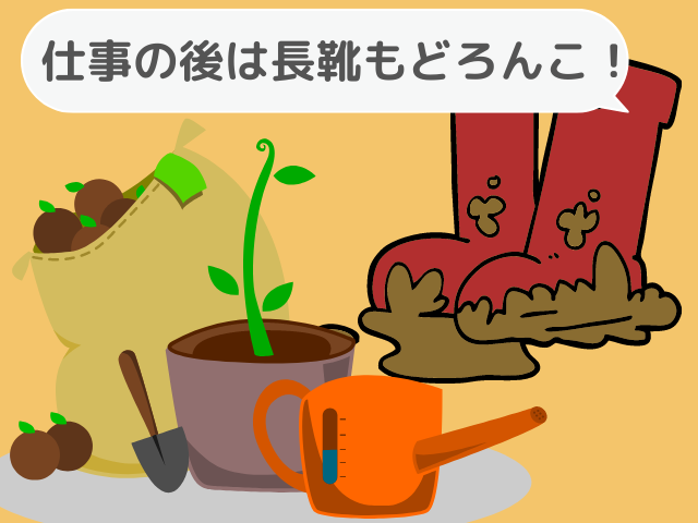 長靴が泥だらけのイラスト