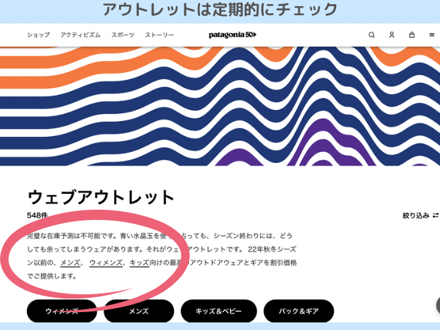 パタゴニア公式サイトのアウトレットのページ紹介の写真